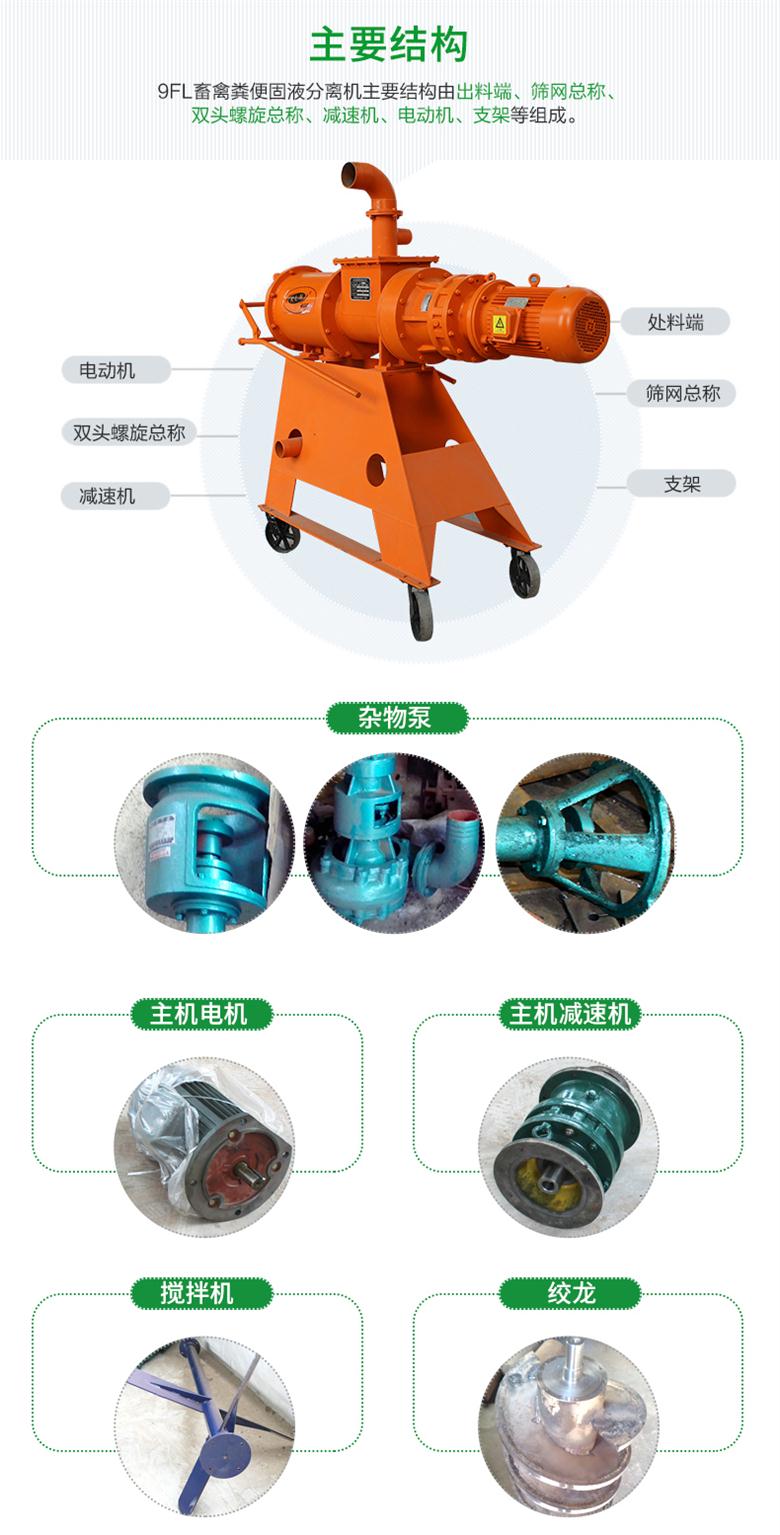 禽畜固液分離機(jī)